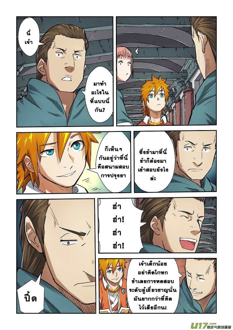 Tales of Demons and Gods 72-การทดสอบการปรุงยา