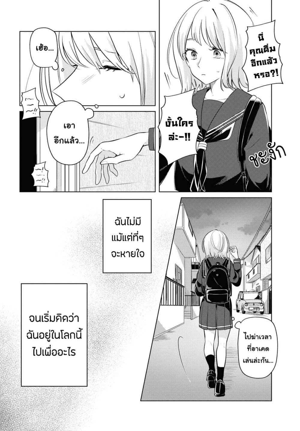Lonely Girl ni Sakaraenai คำขอพาฉันให้มาเจอเธอ 8-8