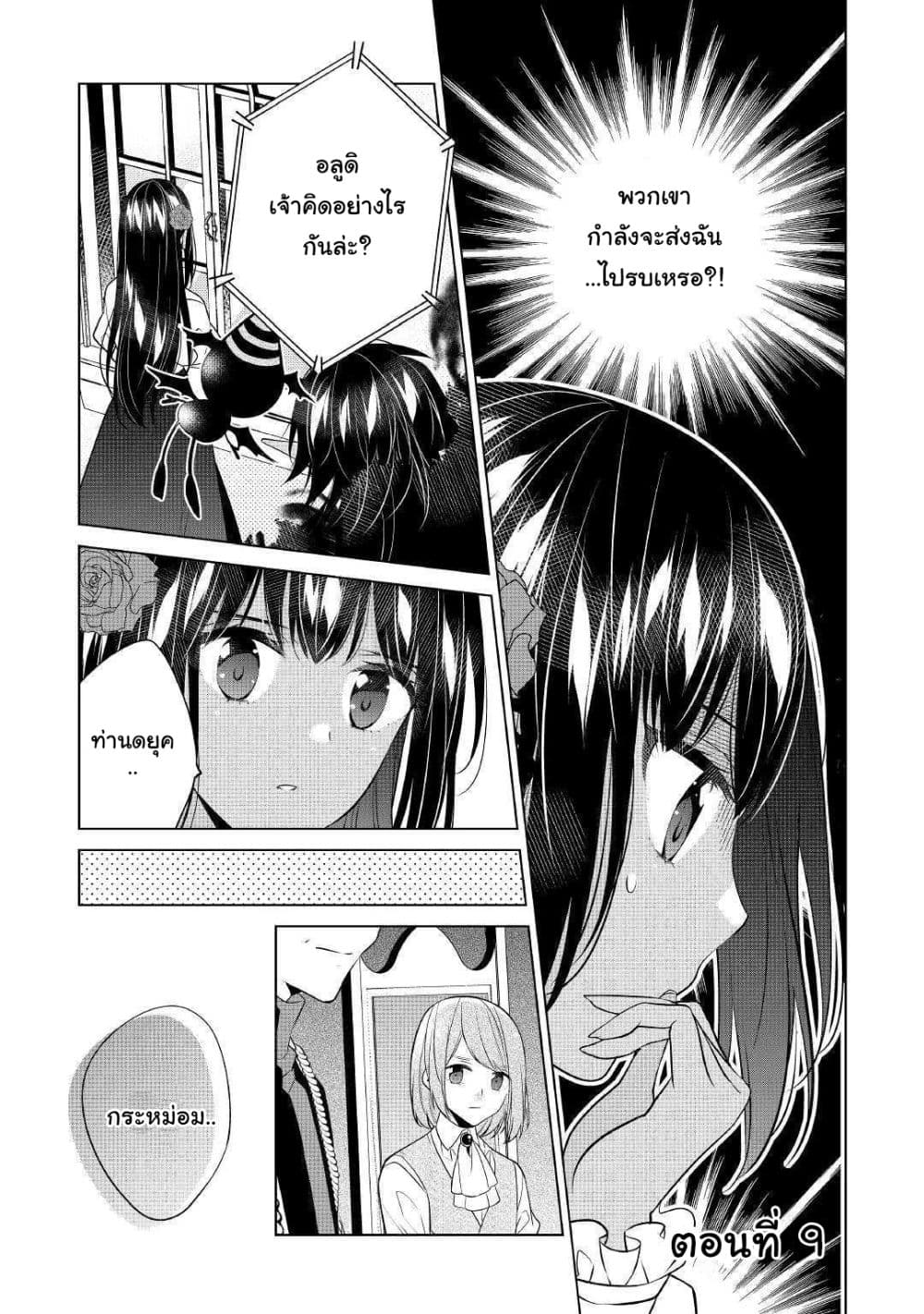 I'm Not a Villainess!! Just Because I Can Control Darkness Doesn't Mean I'm a Bad Person! 9-9