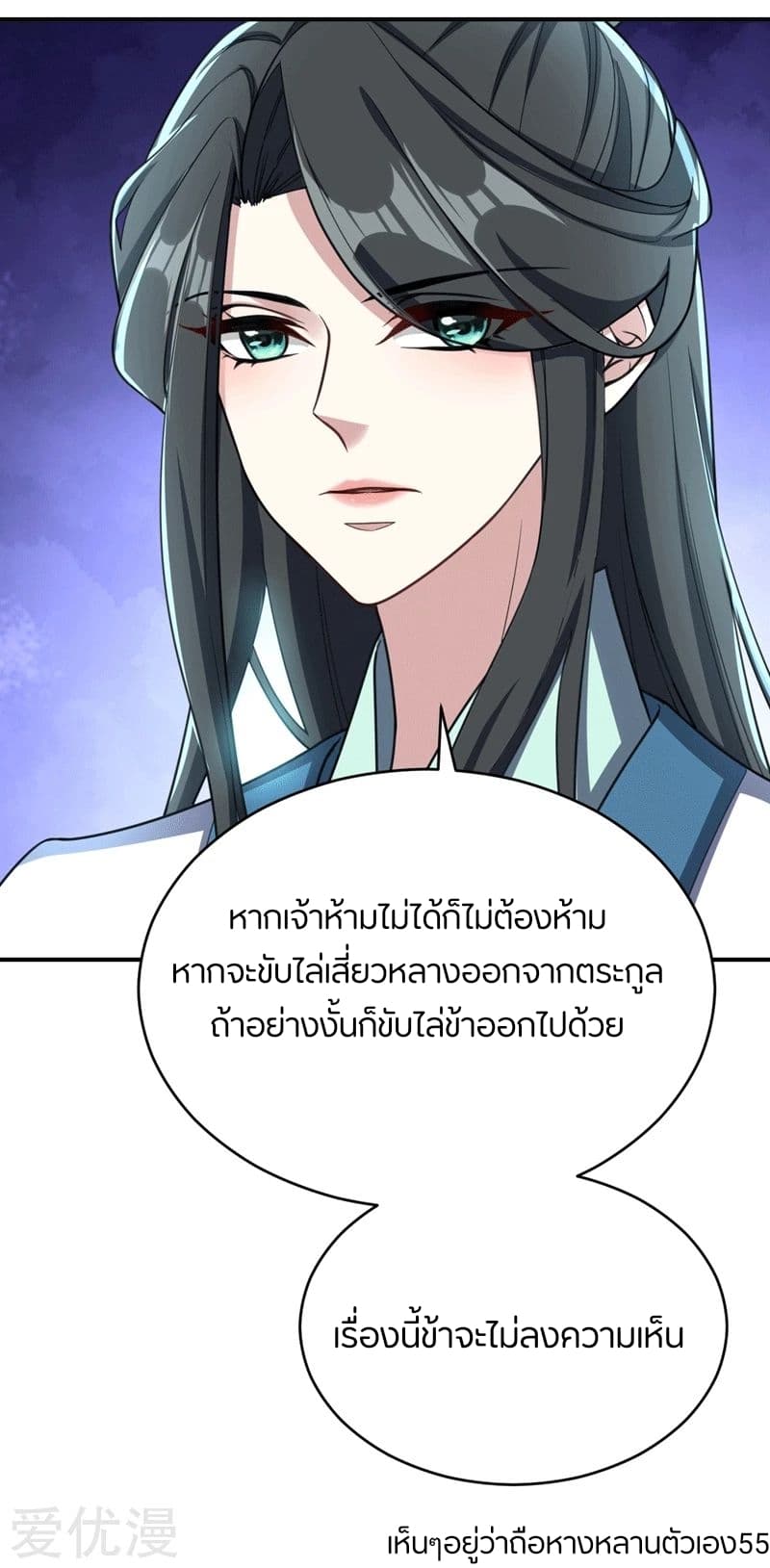 Rise of The Demon King รุ่งอรุณแห่งราชาปีศาจ 97-97
