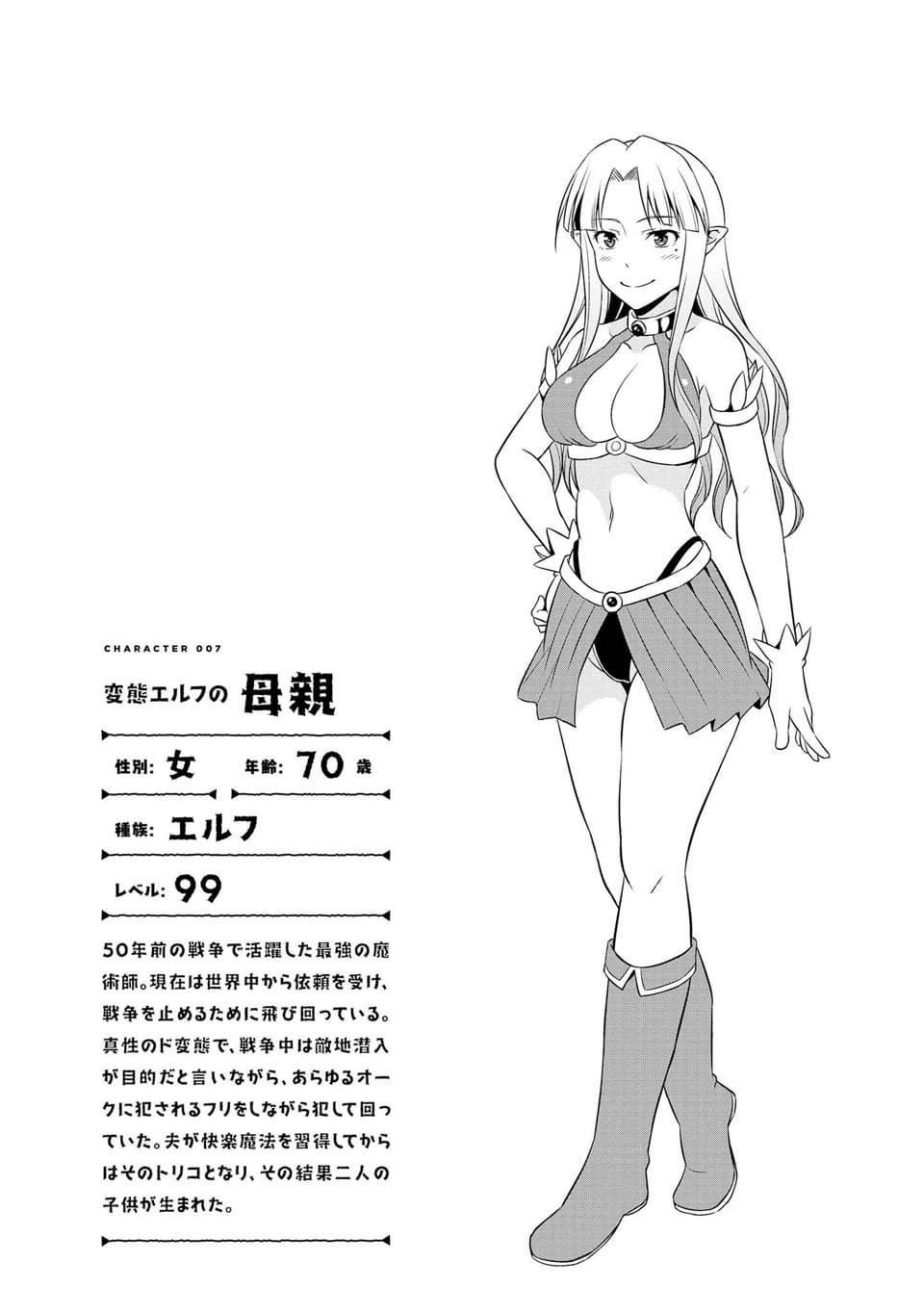 Hentai Elf to Majime Orc 10-10