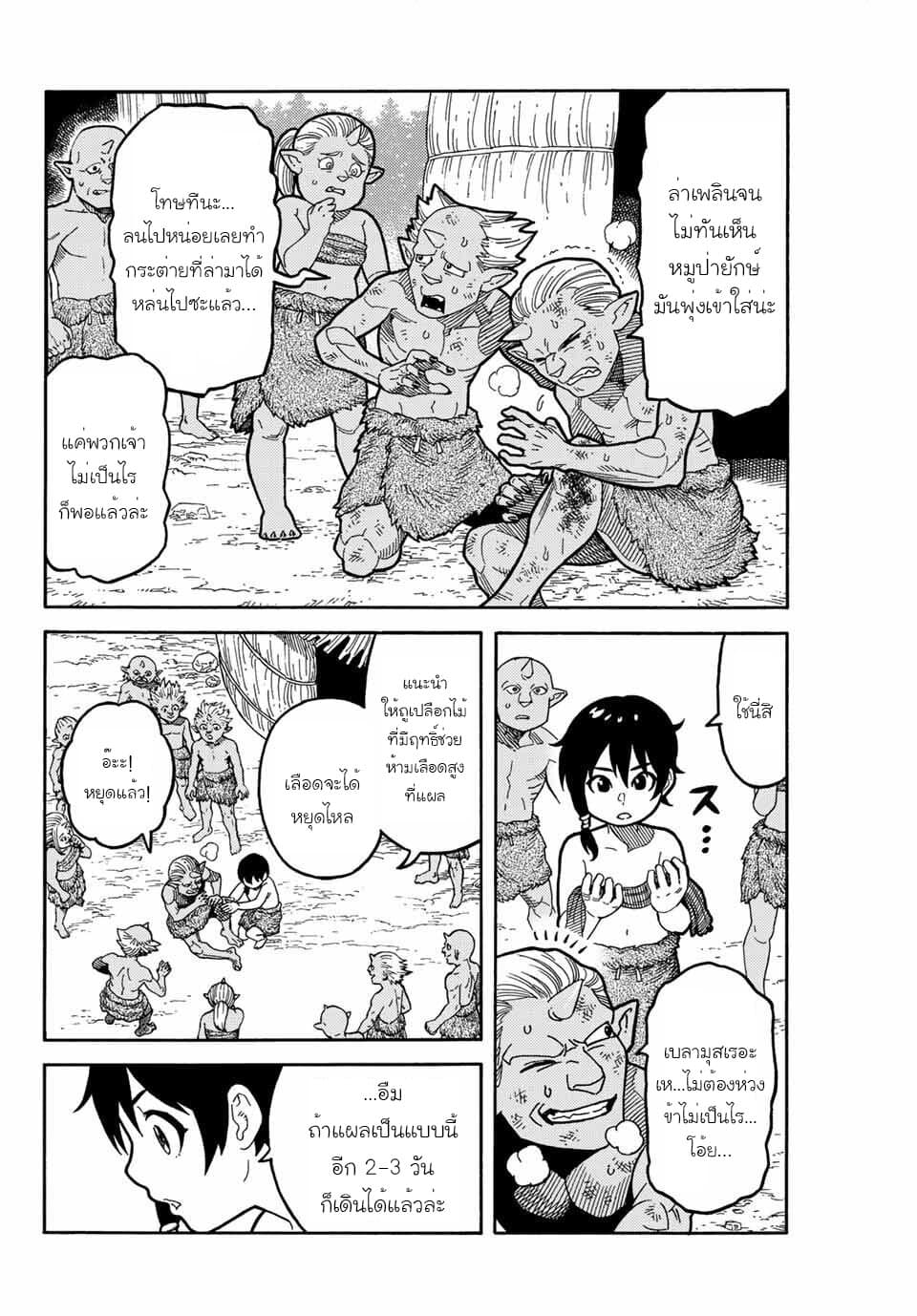 Suterareta Tensei Kenja ~ Mamono no Mori de Saikyou no dai ma Teikoku o Tsukuriageru ~ มหาปราชญ์เกิดใหม่ก็เทพในหมู่ปีศาจไปซะแล้ว~ 1-หมู่บ้านก็อบลิน
