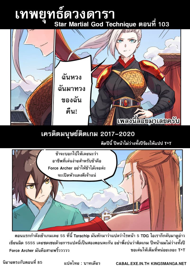 Star Martial God Technique 103-103