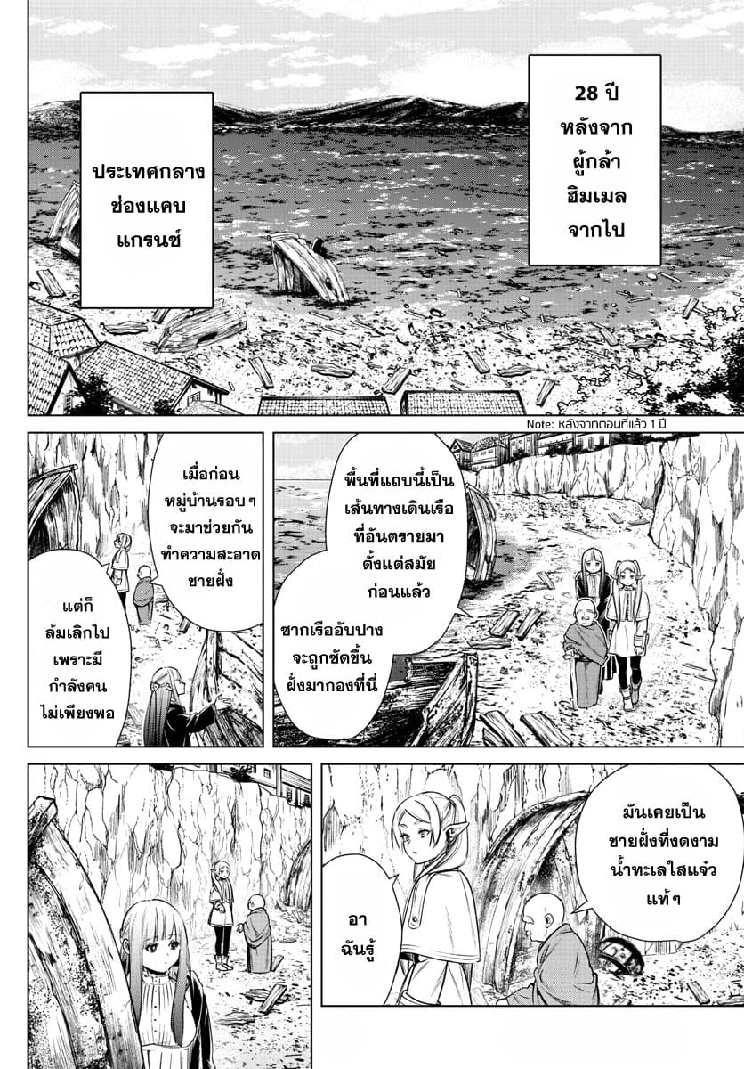 Sousou no Frieren ฟรีเรน ผู้ส่งวิญญาณ 6-งานปีใหม่