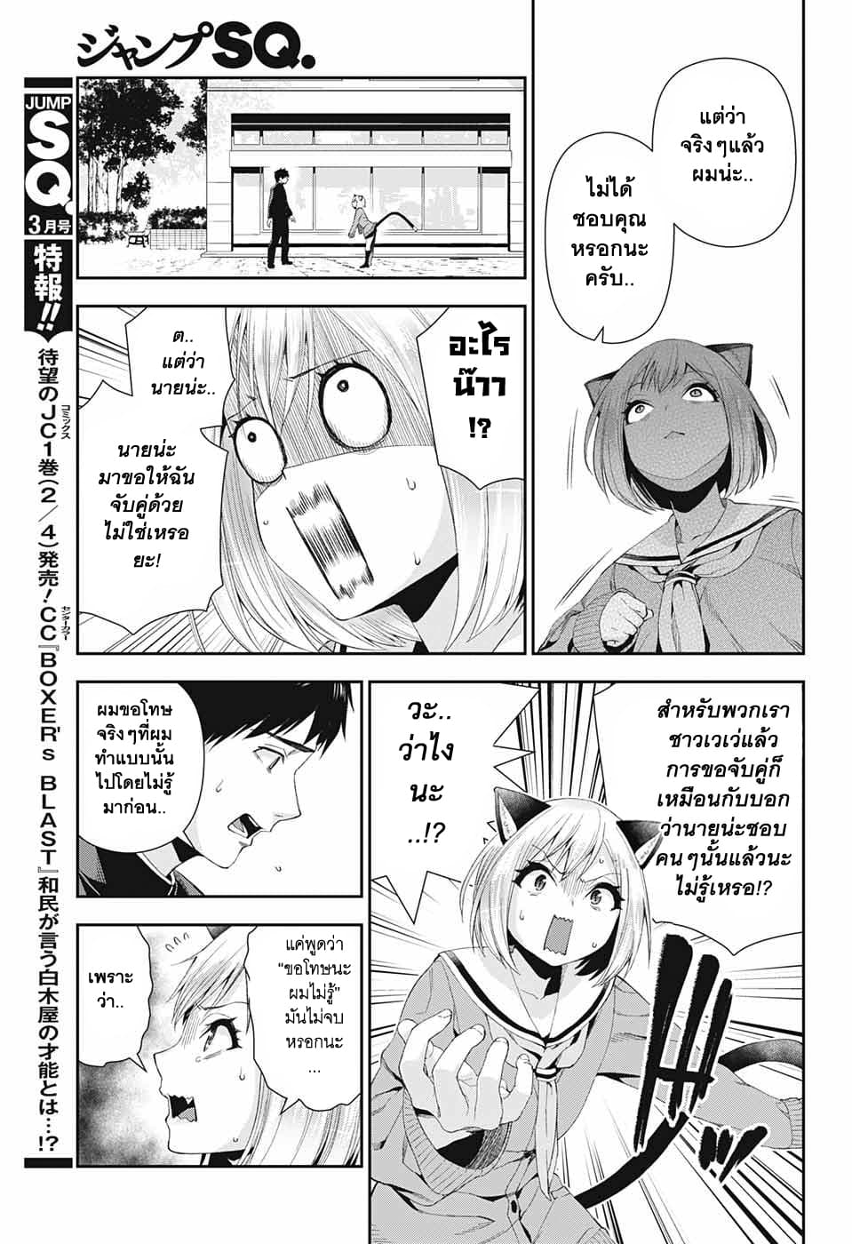 Otome no Harawata Hoshi no Iro คว้าหัวใจสาวน้อยแห่งดวงดาว 2-2