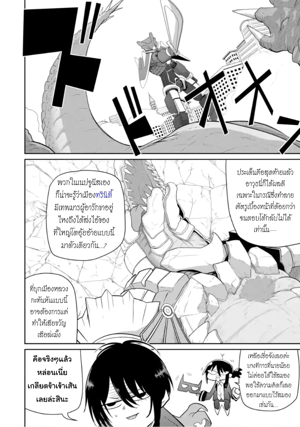 Itsuka Kamen wo Nugu Tame ni ~Warau Kishin to Yumemiru Dorei~ 1-เทพมารผู้อารักขา