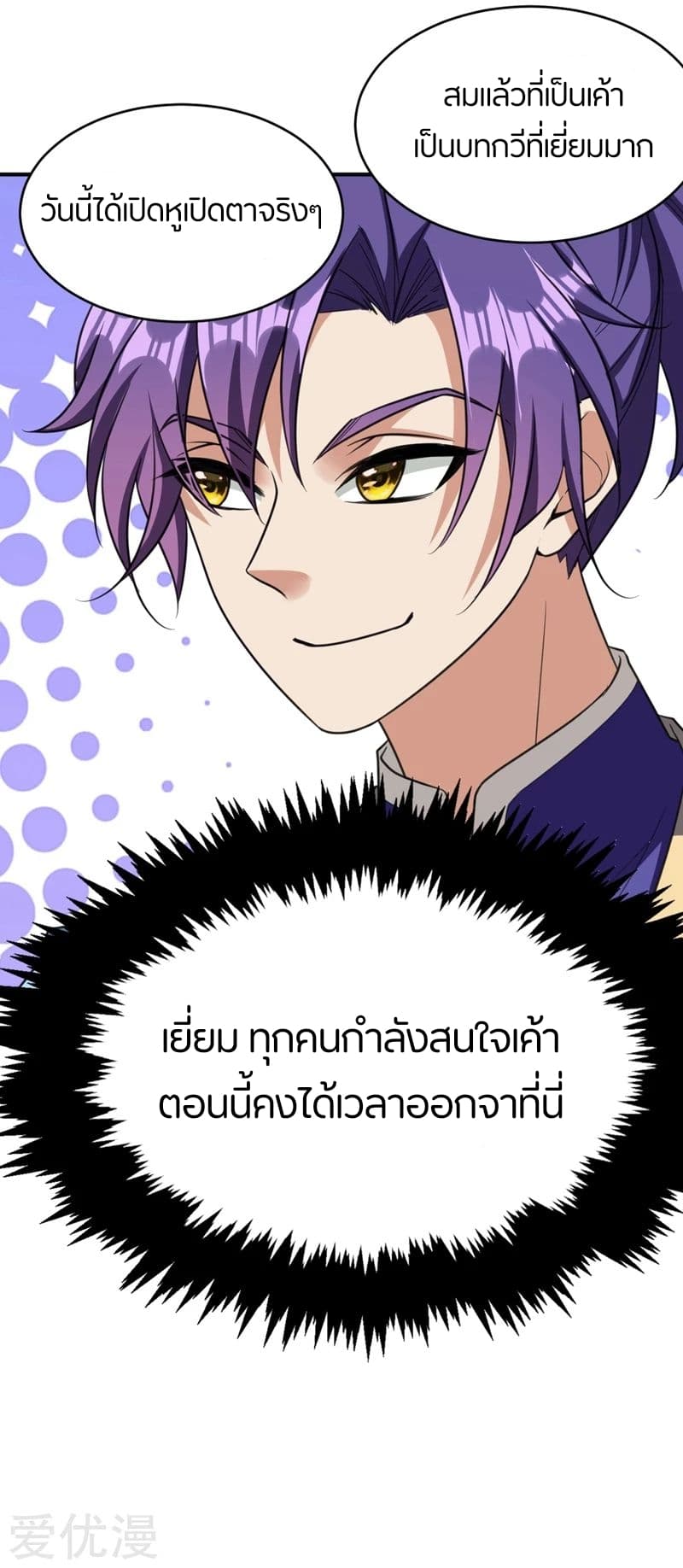 Rise of The Demon King รุ่งอรุณแห่งราชาปีศาจ 91-91