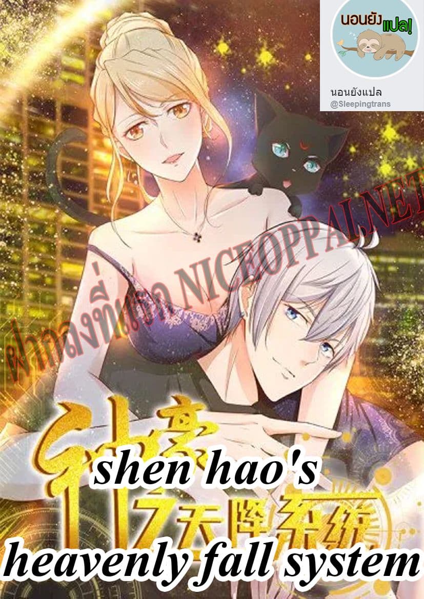 Shen Hao's Heavenly Fall System 136-136