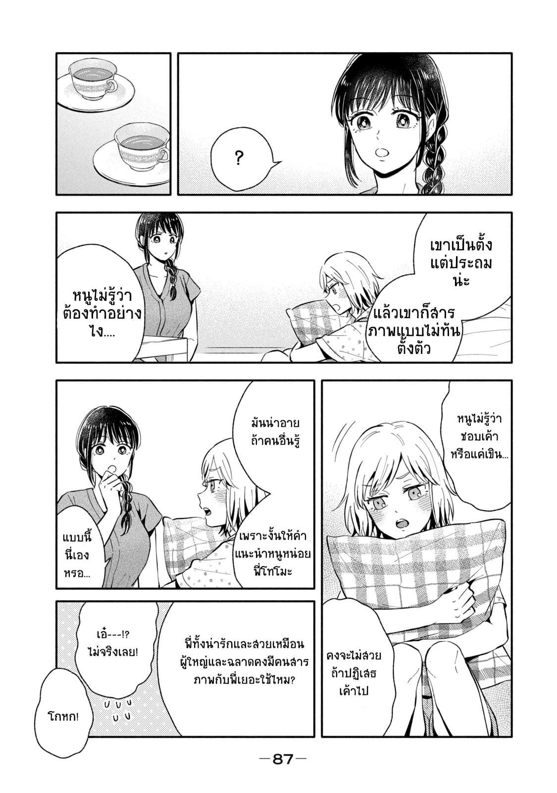 Get Married When You Grow Up! ถ้าผมสูงกว่าพี่เรามาแต่งงานกันนะฮะ 14-14