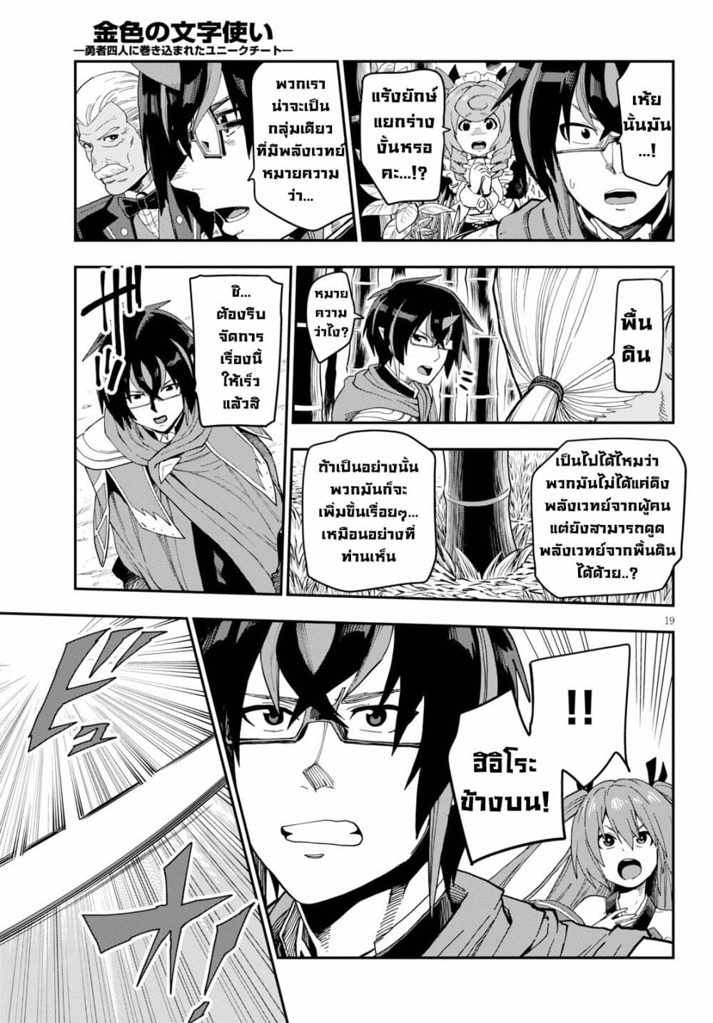 Konjiki no Moji Tsukai - Yuusha Yonin ni Makikomareta Unique Cheat ผู้ใช้อักษรสีทอง 54-เด็กที่ถูกเลี้ยงโดยมอนสเตอร์ ตอนที่ 2