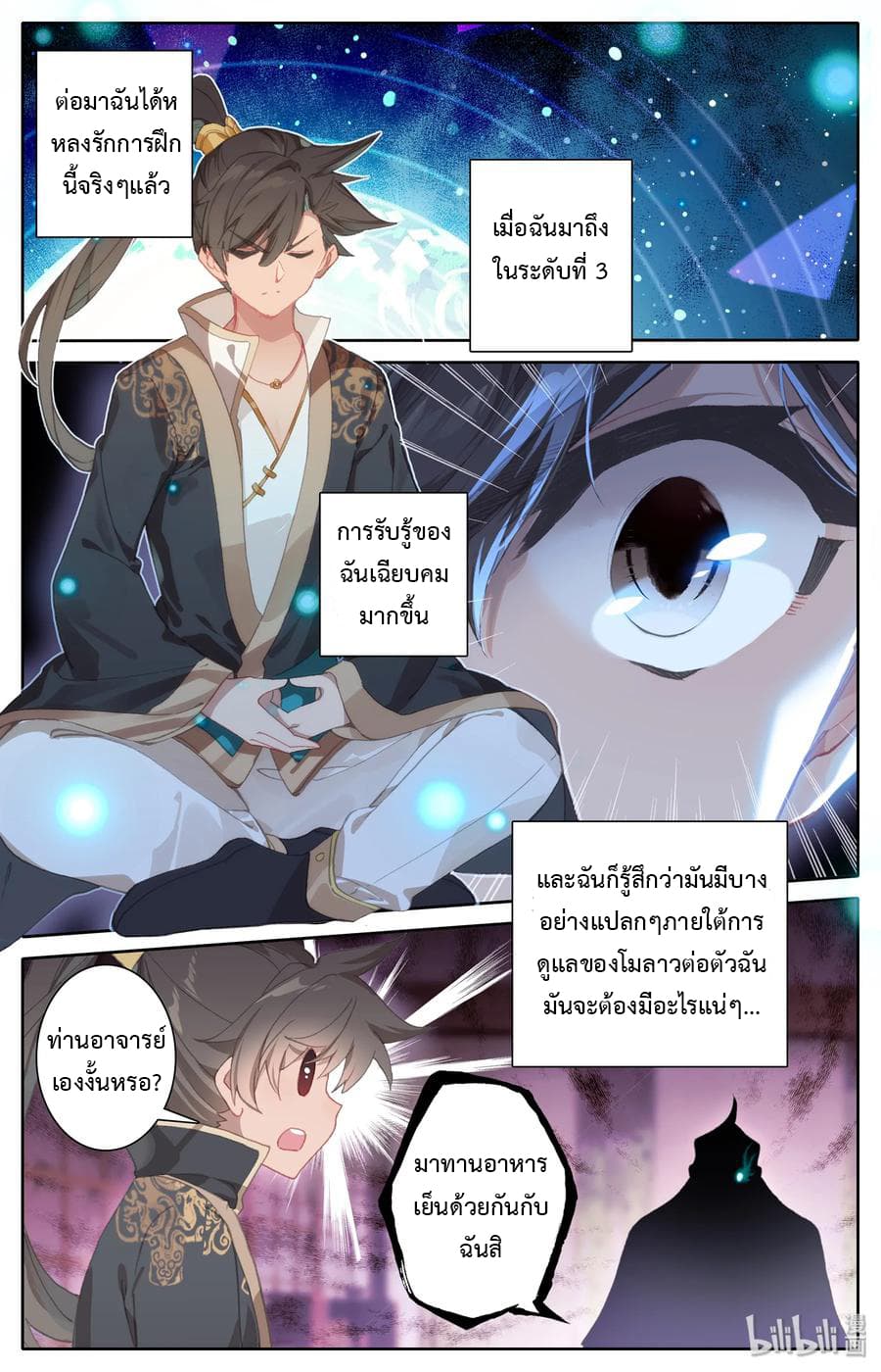 Mortal Cultivation 7-7