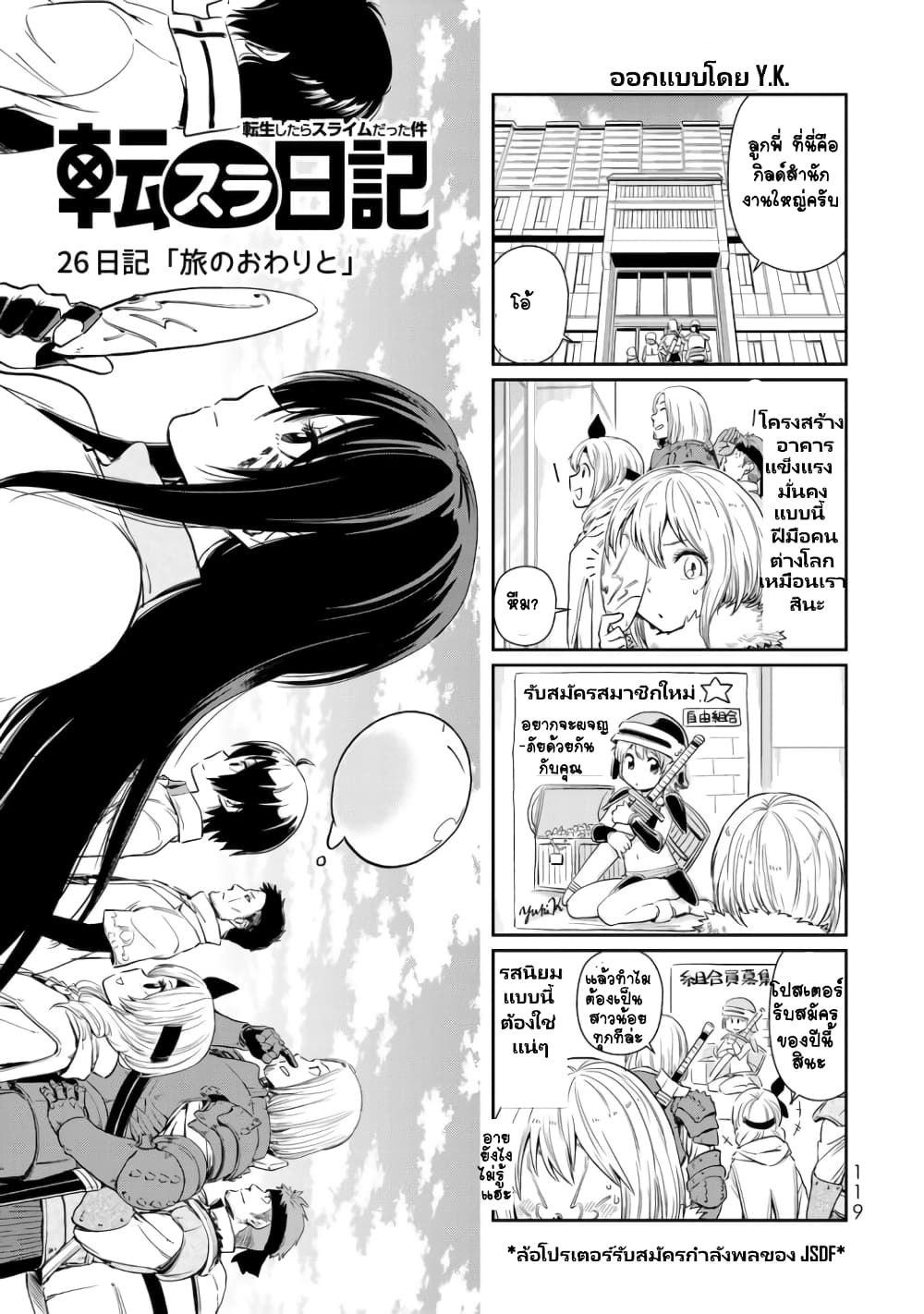 TenSura Nikki Tensei Shitara Slime Datta Ken 26-26