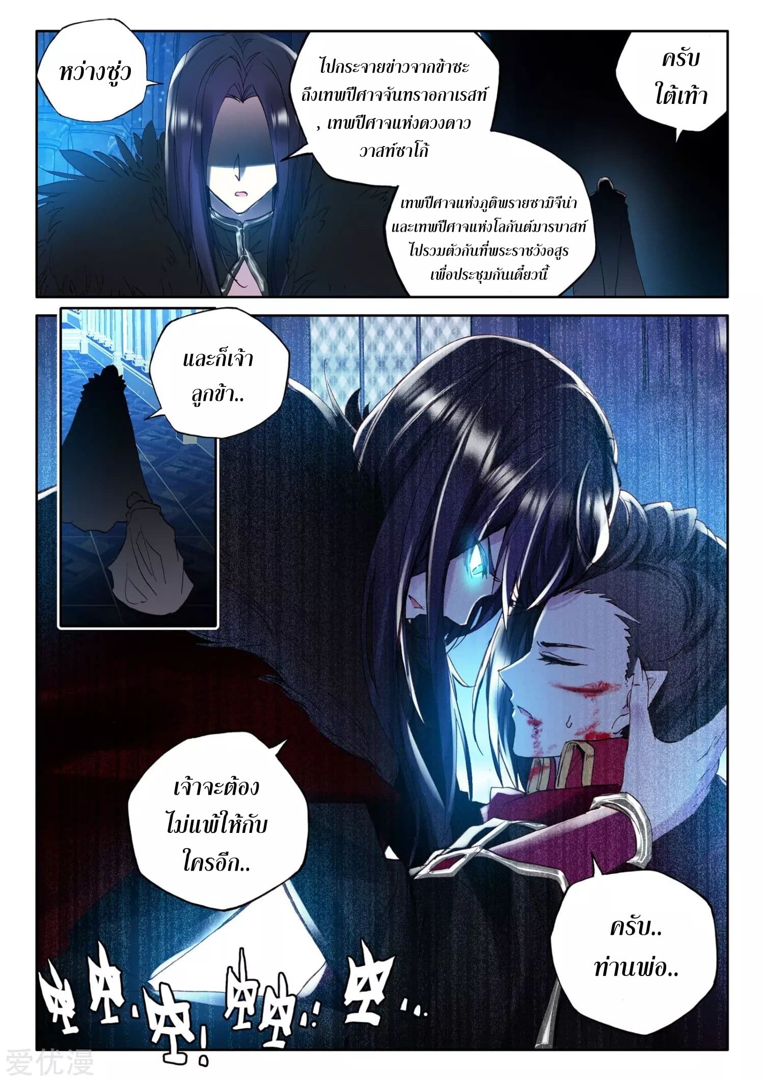 Shen Yin Wang Zuo ผนึกเทพบัลลังก์ราชันย์ 99-99