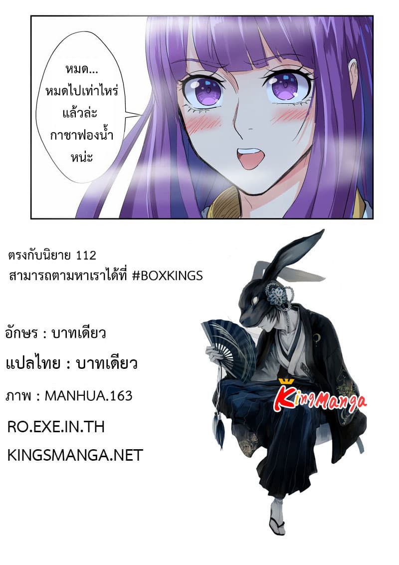 Tales of Demons and Gods 123.2-แอบดู (2)