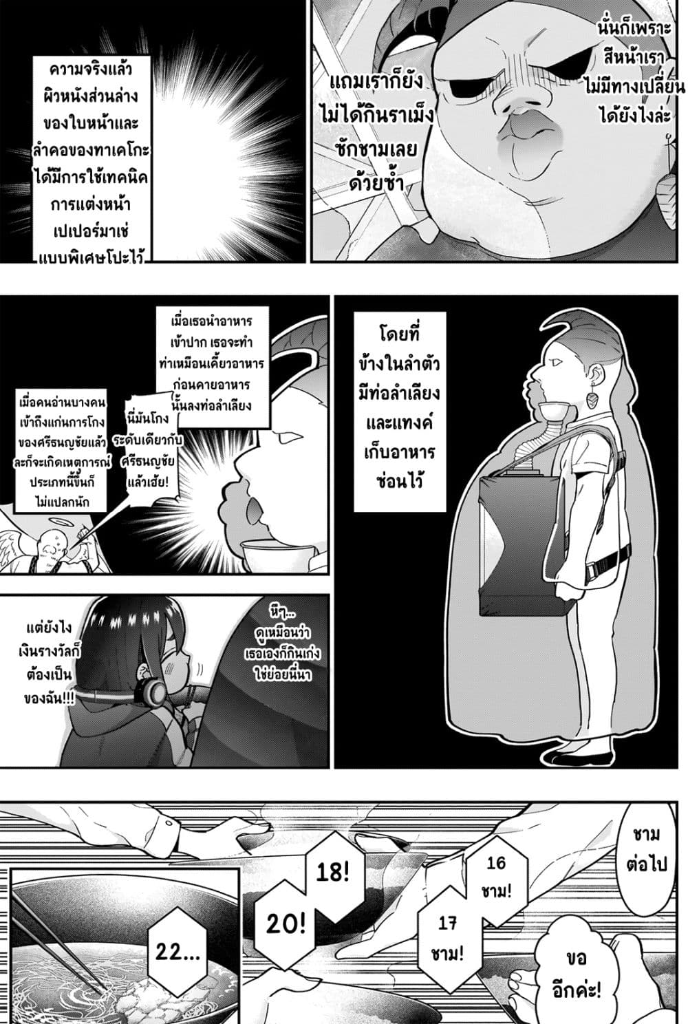 The 100 Girlfriends Who Really, Really, Really, Really, Really Love You 27-ศึกตัดสิน! เทศกาลแข่งกินจุ