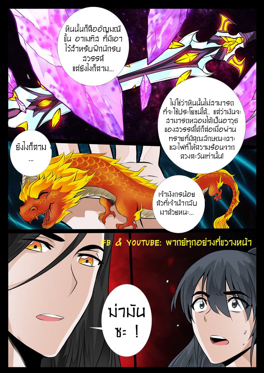 Dragon King of the World 36-36