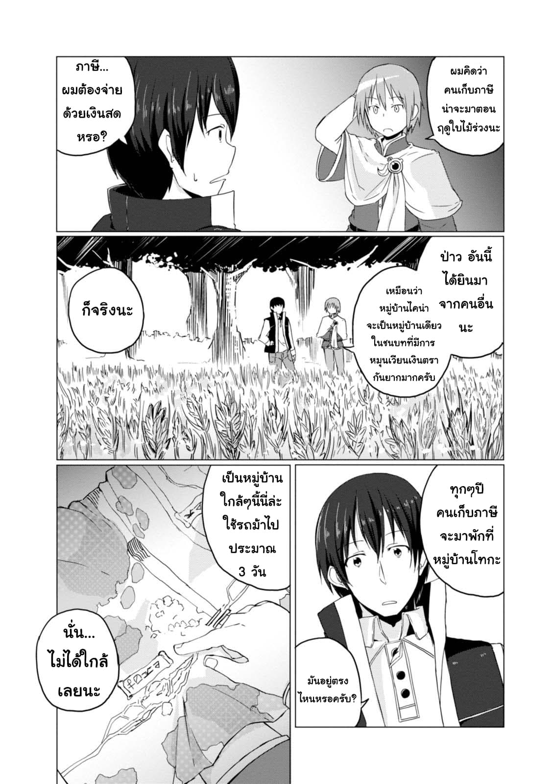 Magi Craft Meister 4-ของขวัญจากเวทมนต์