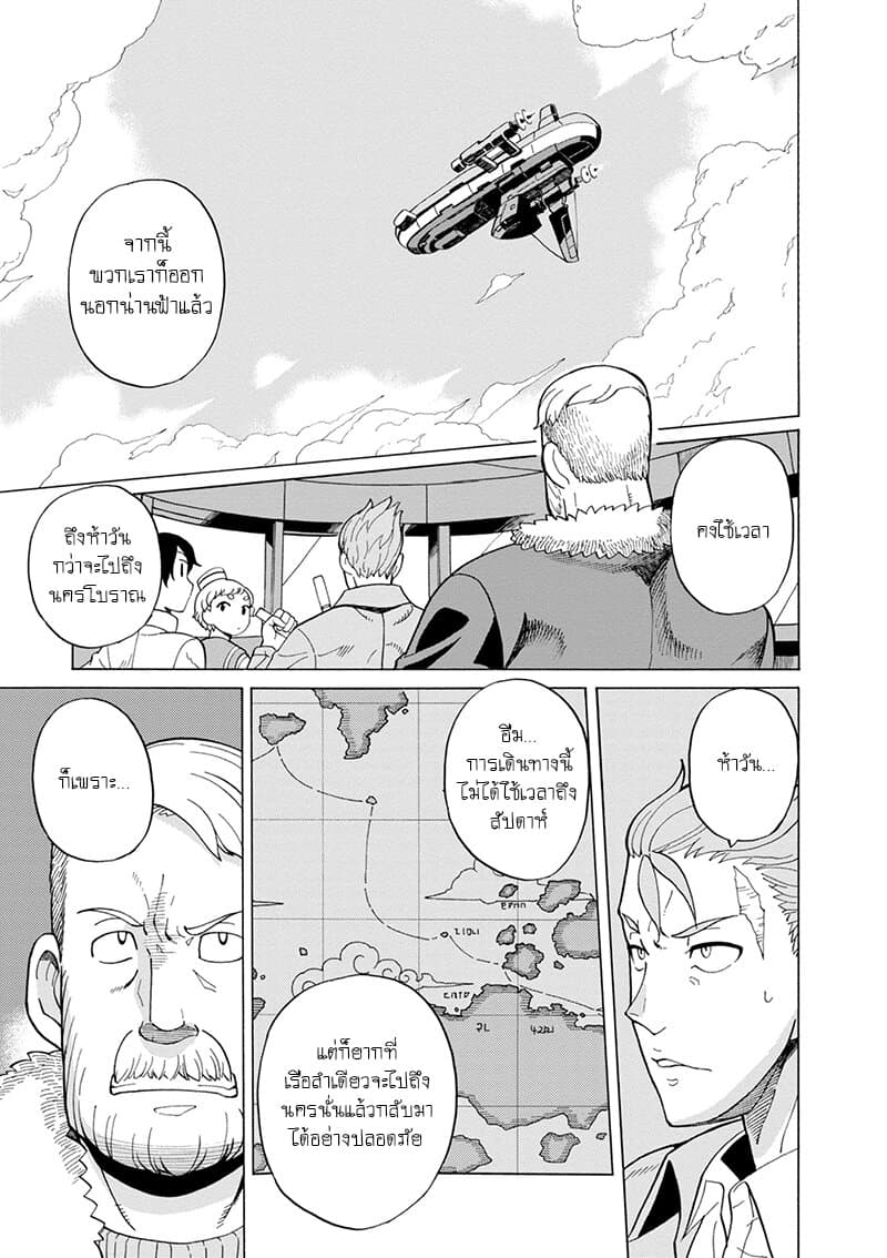 Asebi to Sora Sekai no Boukensha 42-เก็นและนาซุนะ