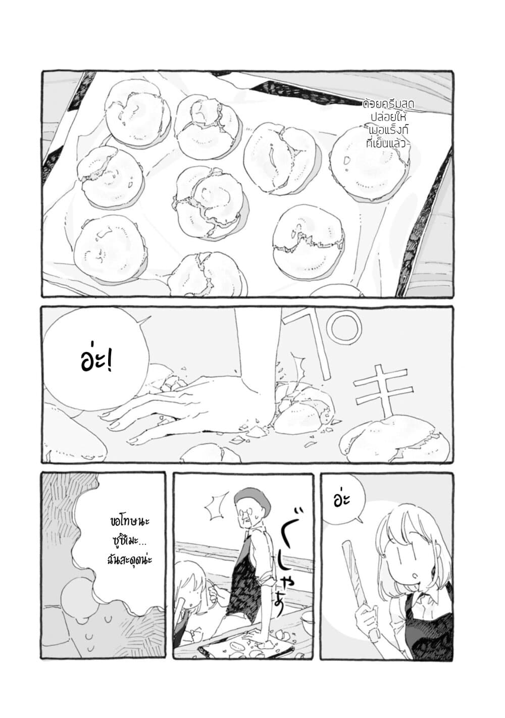 Samenai Machi no Kissaten 25-แพร์แฟต์แยกส่วน