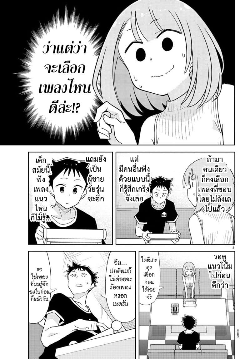 Atsumare! Fushigi Kenkyubu 183-ความแปลกของคาราโอเกะ