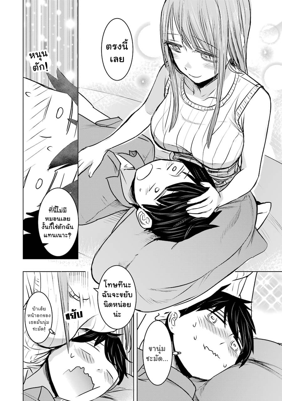 I Want Your Mother to Be with Me! แม่นายฉันขอนะ! 10-10