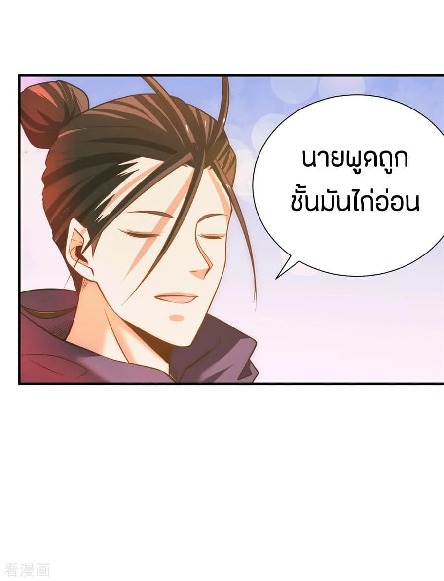 God Emperor of The City มหาเทพเซียนแห่งนคร 44-44