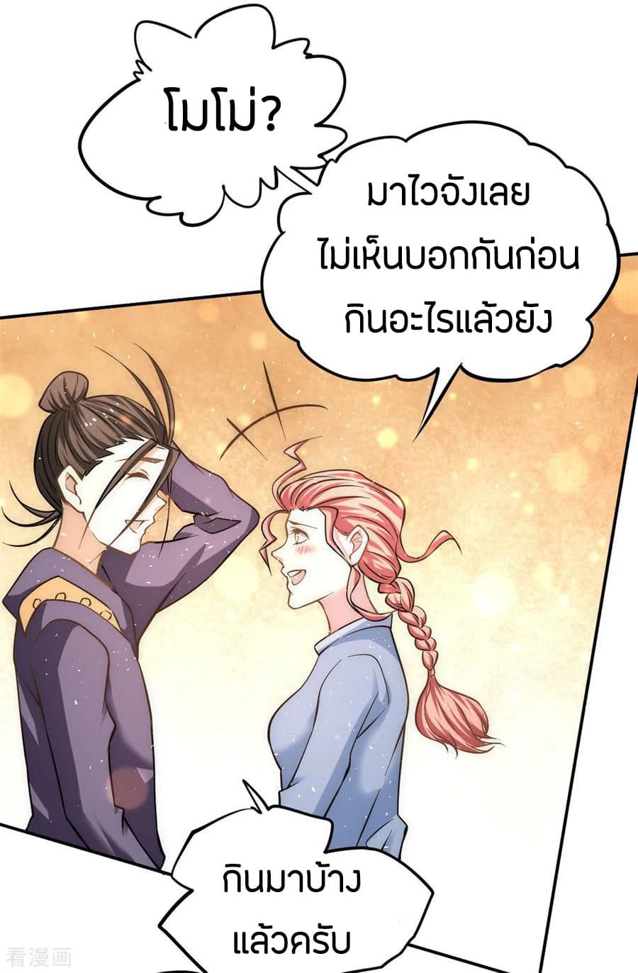 God Emperor of The City มหาเทพเซียนแห่งนคร 42-42