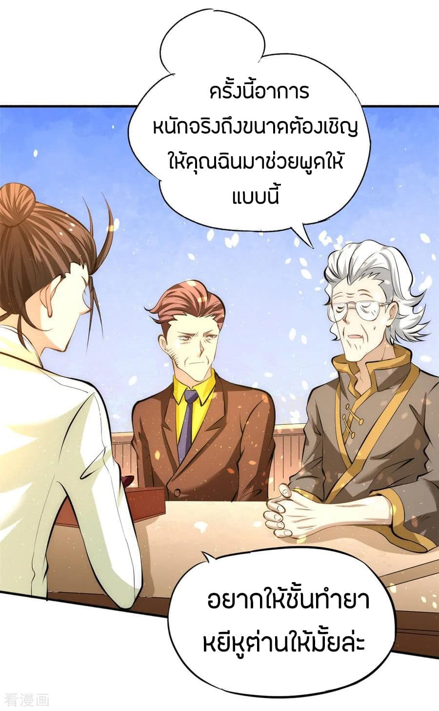 God Emperor of The City มหาเทพเซียนแห่งนคร 43-43