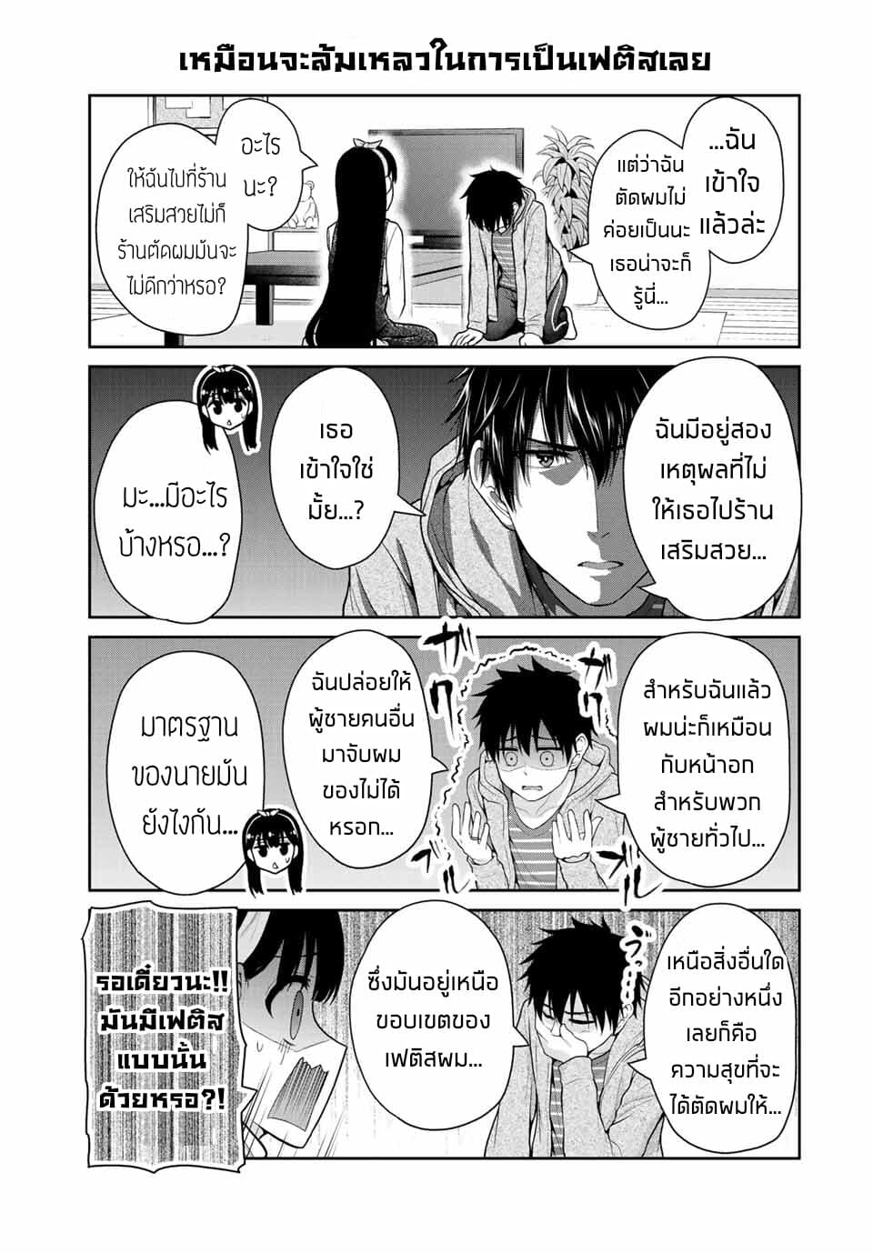 Fechippuru ~Our Innocent Love~ 30-30