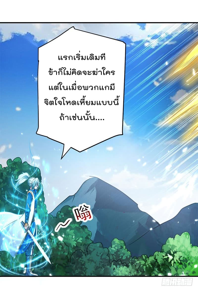 Emperor LingTian จักรพรรดิหลิงเทียน 19-19