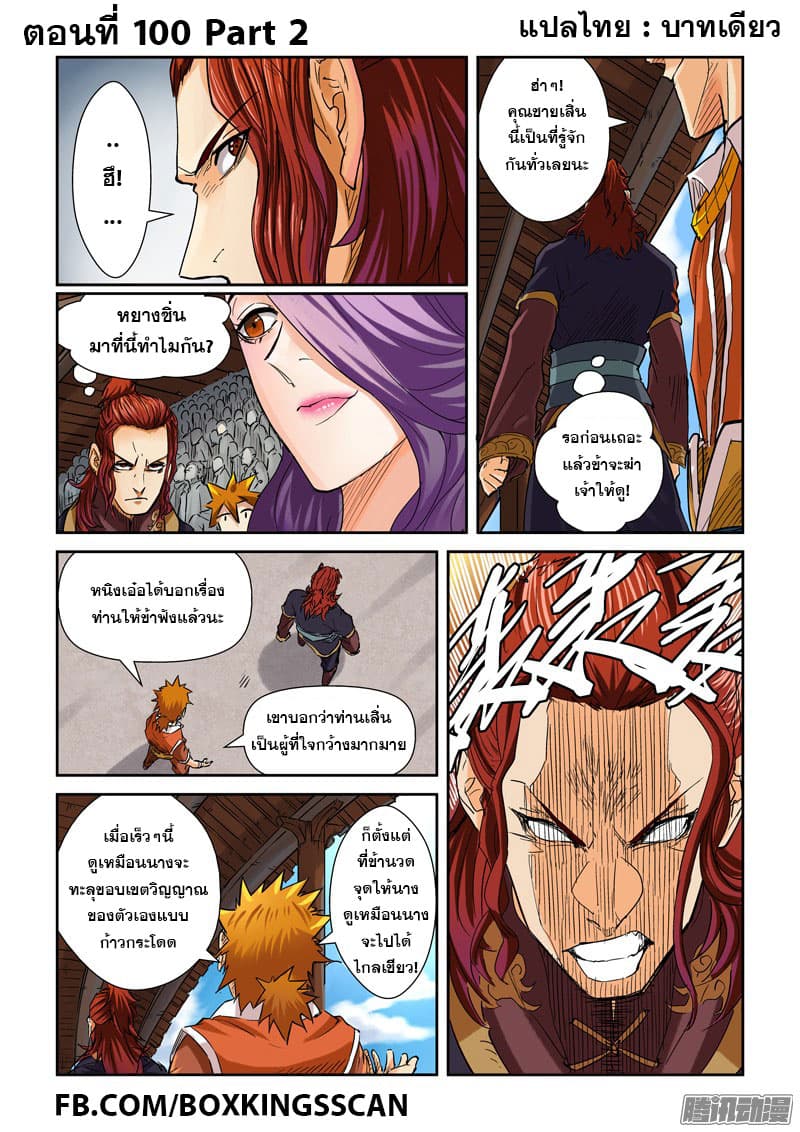 Tales of Demons and Gods 100.2-เดิมพัน (2)