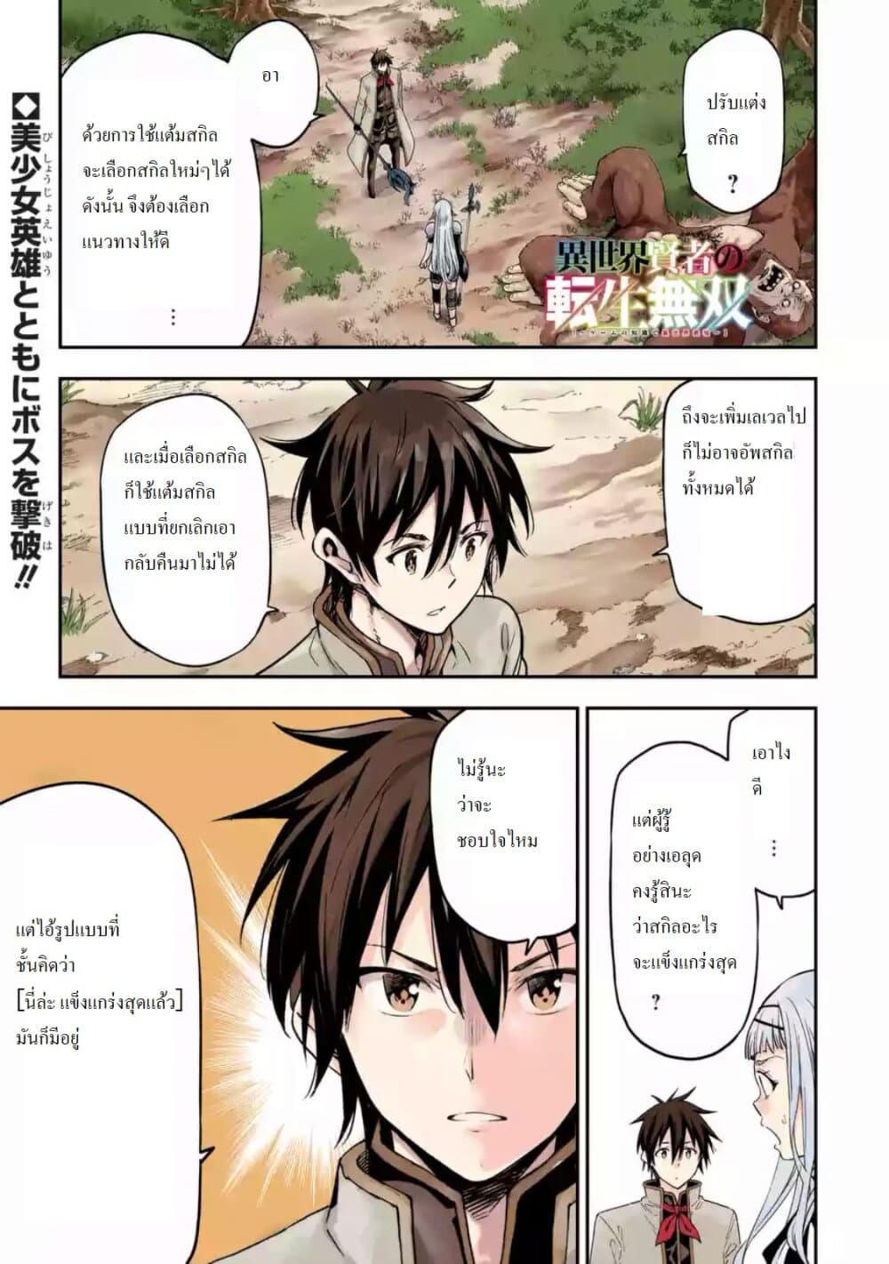 Different World Reincarnation as a Sage แกร่งเกมเกิดใหม่ไร้พ่ายไปเลือกปราชญ์ 11-เหมือนจะแรงค์อัพล่ะ