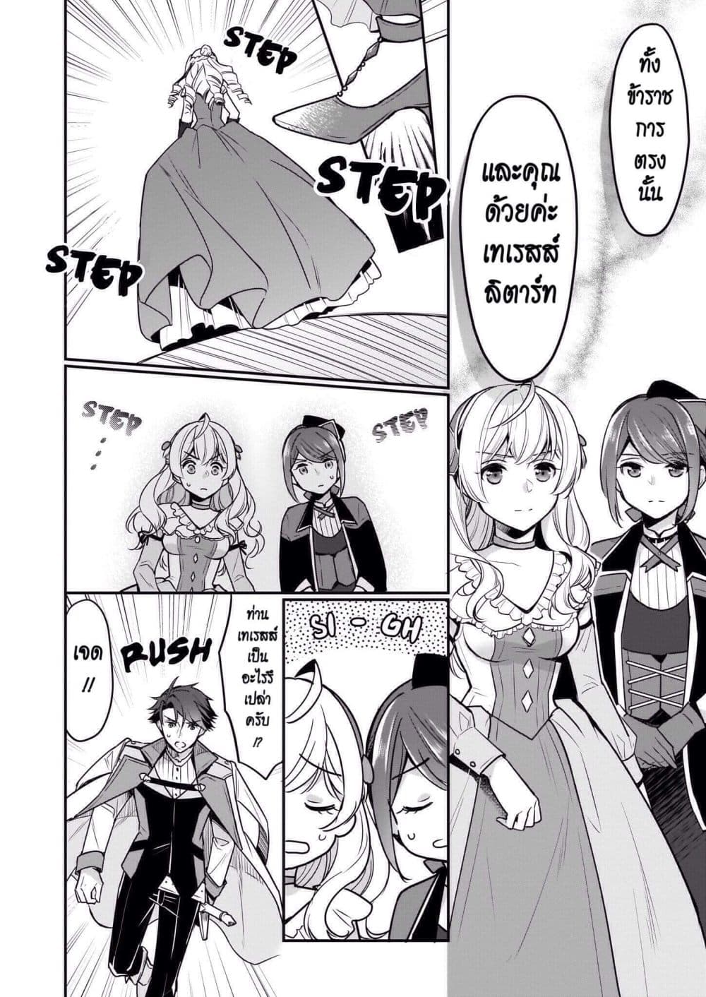 I'm the Prince's Consort Candidate However, I Believe I Can Certainly Surpass It! ฉันเป็นผู้ท้าชิงคู่หมั้นขององค์ชาย ฉันจะก้าวข้ามผ่านมันไปได้แน่นอน!! 4-4