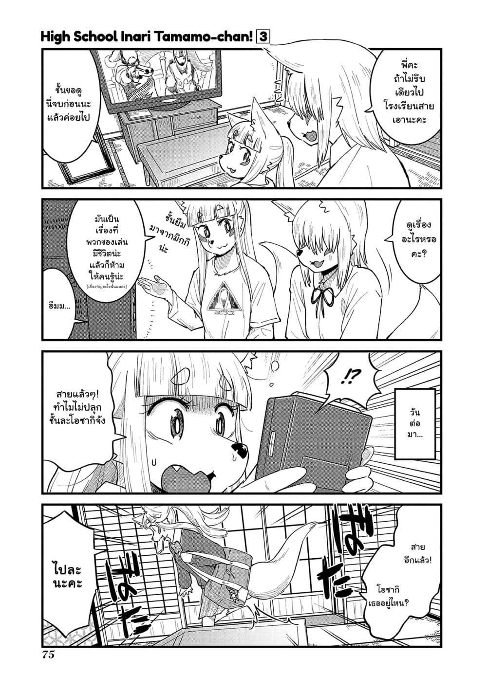 High School Inari Tamamo-chan! 40-40