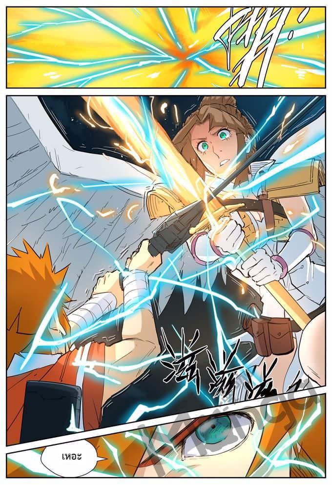 Tales of Demons and Gods 171-สตรีที่ดุร้ายและป่าเถื่อน