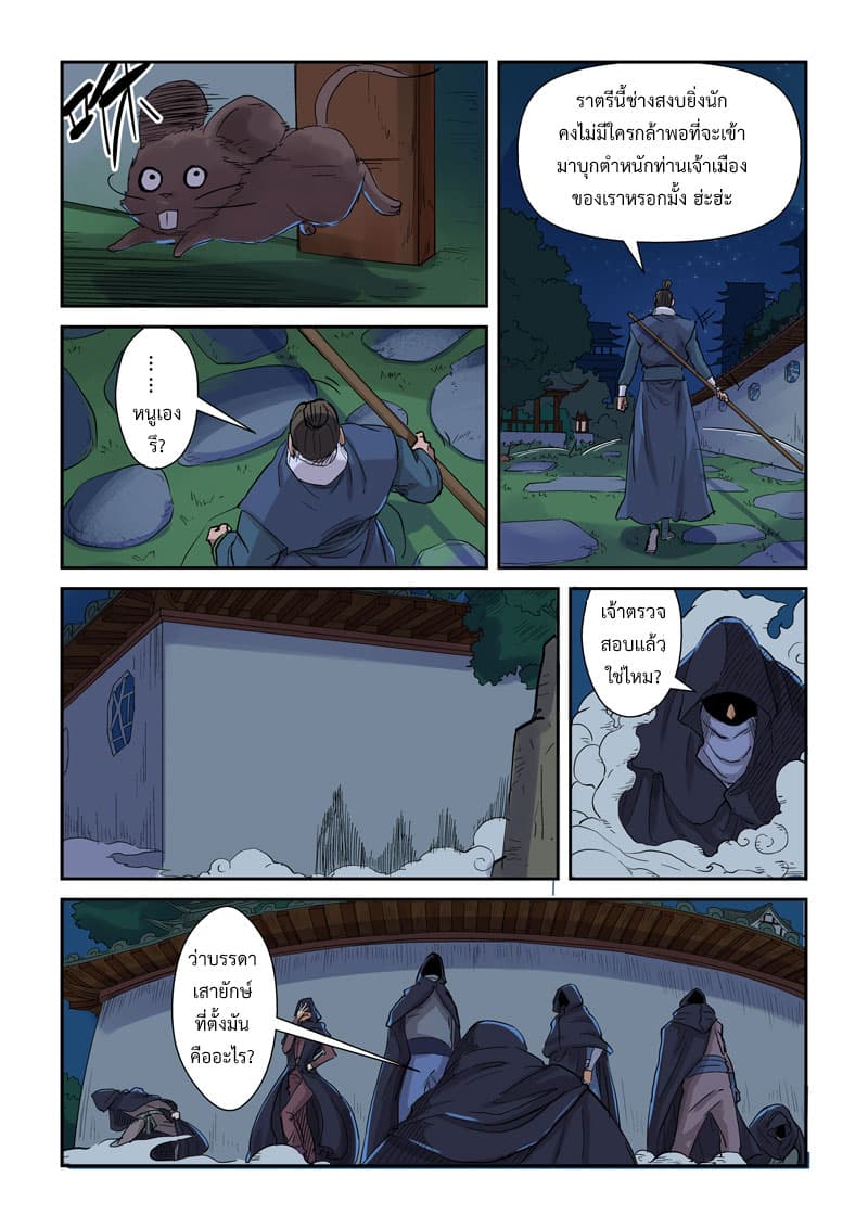 Tales of Demons and Gods 129.2-การใช้โอสถ (2)