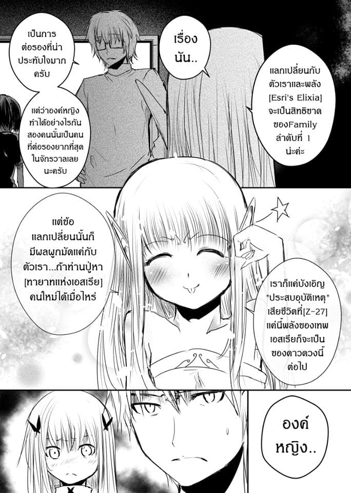 Path A waY 49-Fate and Catastrophe (4)