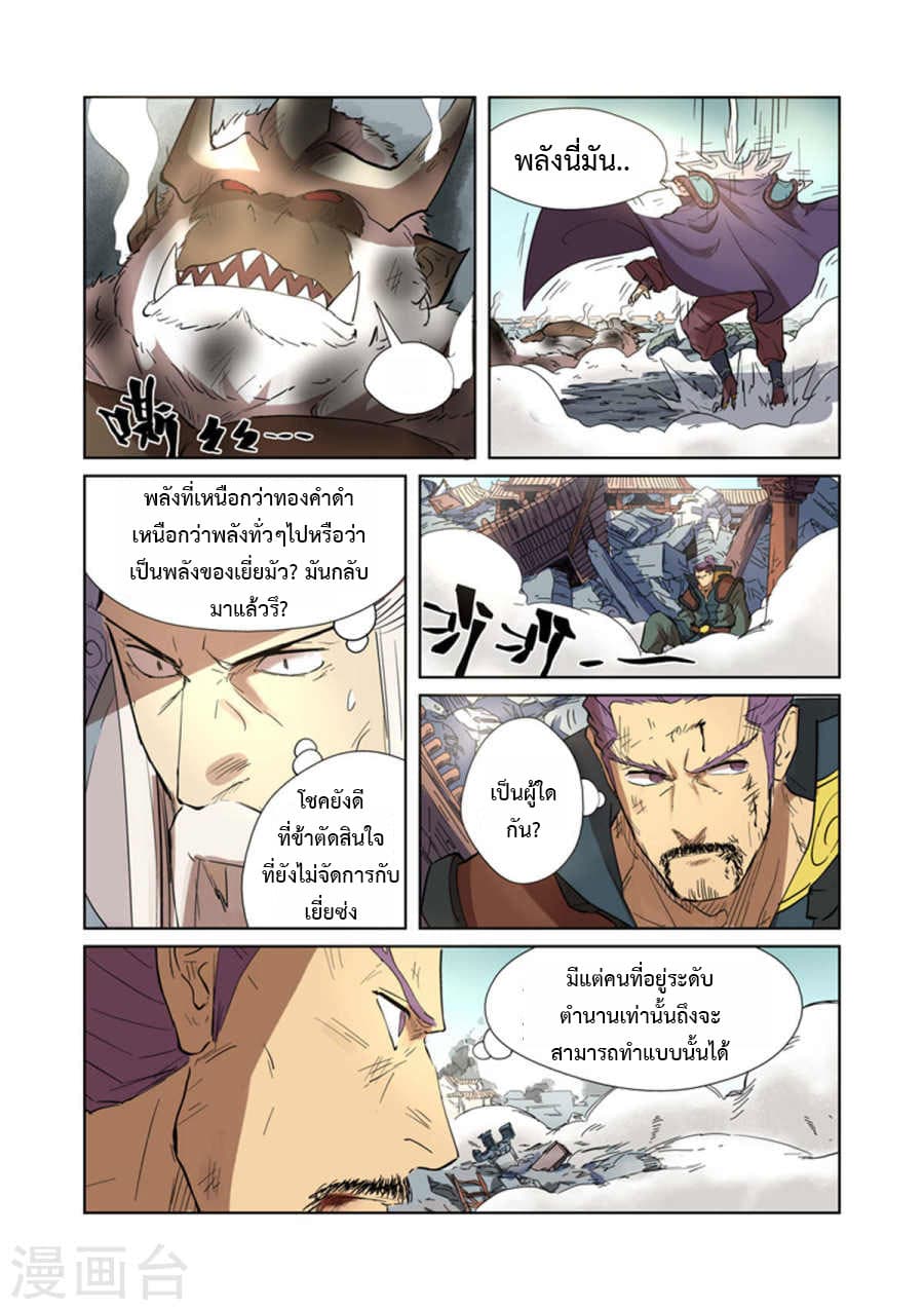 Tales of Demons and Gods 185-พลังแห่งม้วนจารึกระดับตำนาน