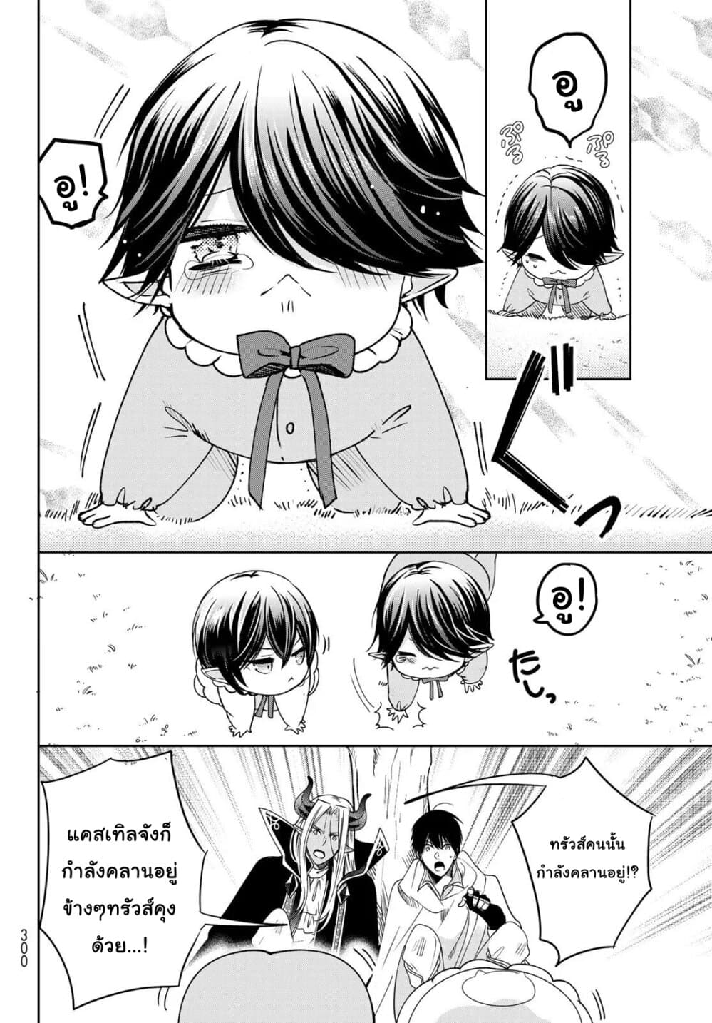 Isekai de Saikyo Mao no Kodomotachi 10 nin no Mama ni Natchaimashita 10-จอมมาร(สุดคูล)กับผู้กล้า(ร่าเริงโดยธรรมชาติ)กลายมาเป็นพ่อบ้านซะแล้วค่ะ
