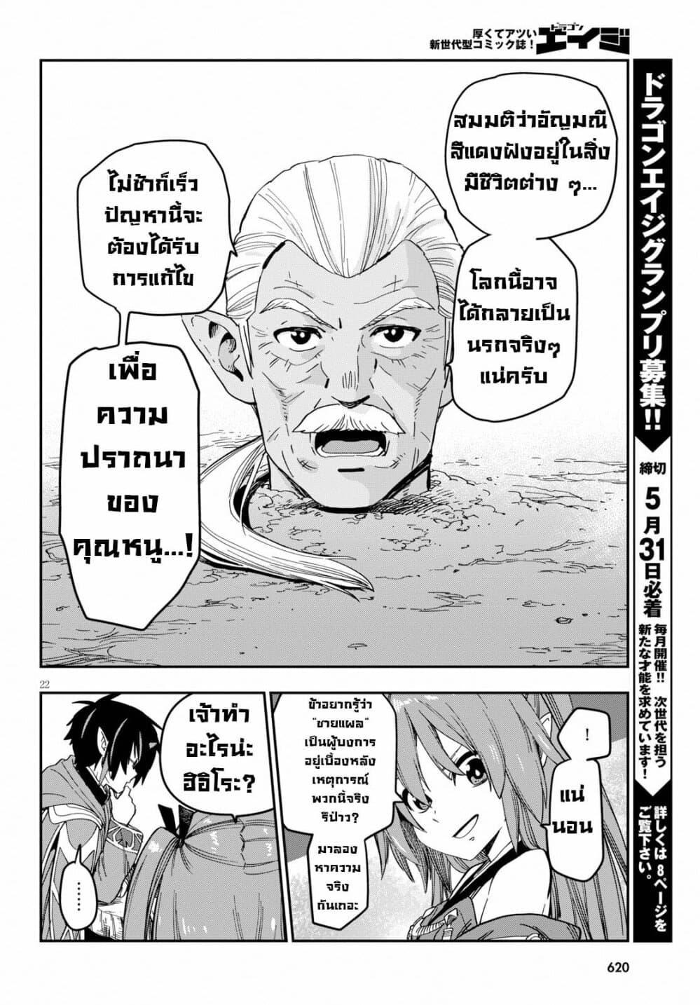 Konjiki no Moji Tsukai - Yuusha Yonin ni Makikomareta Unique Cheat ผู้ใช้อักษรสีทอง 52-การโจมตีของมนุษย์สัตว์วิปริต 2