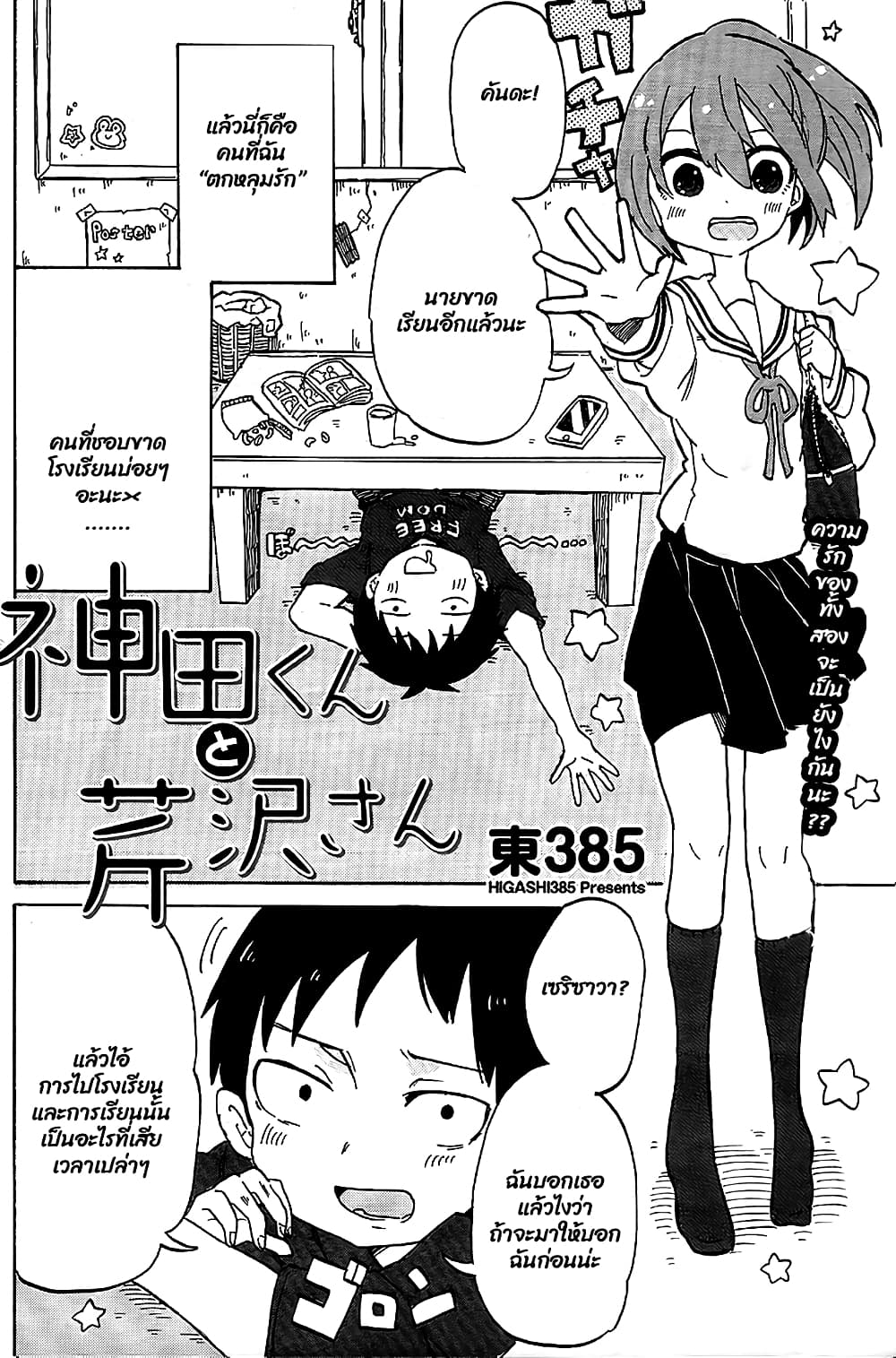 Kanda-kun to Serizawa-san 1-One Shot n