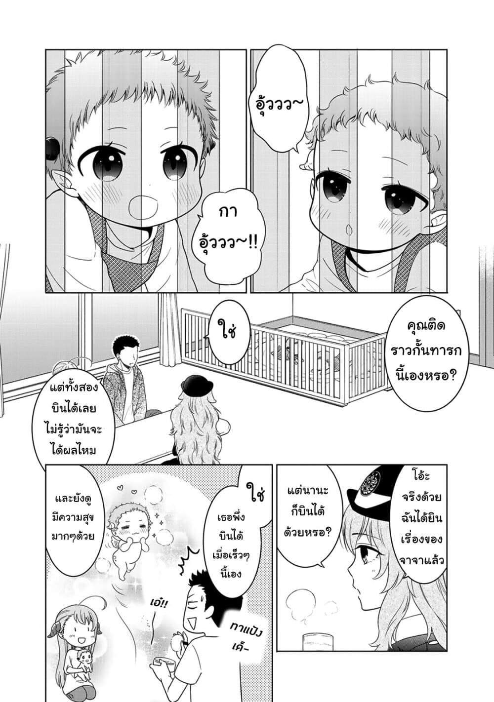 Kitaku Tochuu de Yome to Musume ga Dekita n dakedo, Dragon datta. 8-8
