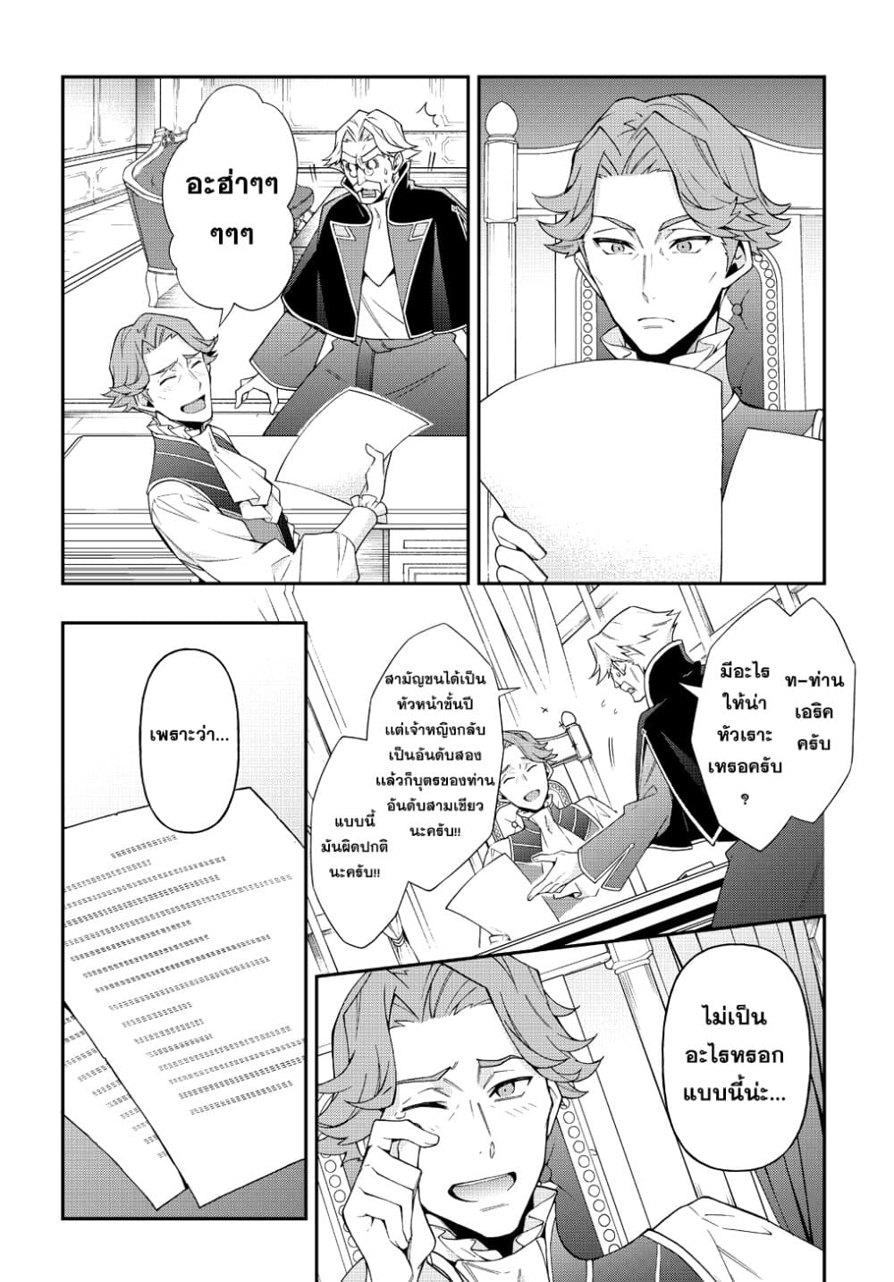 Tensei Kizoku no Isekai Boukenroku ~Jichou wo Shiranai Kamigami no Shito~ 22-22