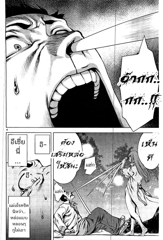Killing Bites เขี้ยวพิฆาตพันธุ์ผสม 3-ฉันสงสัยจังว่าแกจะรับมันไหวมั้ย?