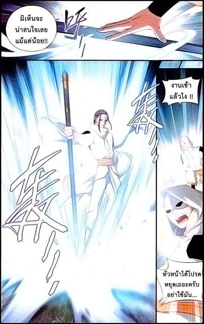 Doupo Cangqiong 118-จิตวิญญาณหยินหยางชั่วร้าย