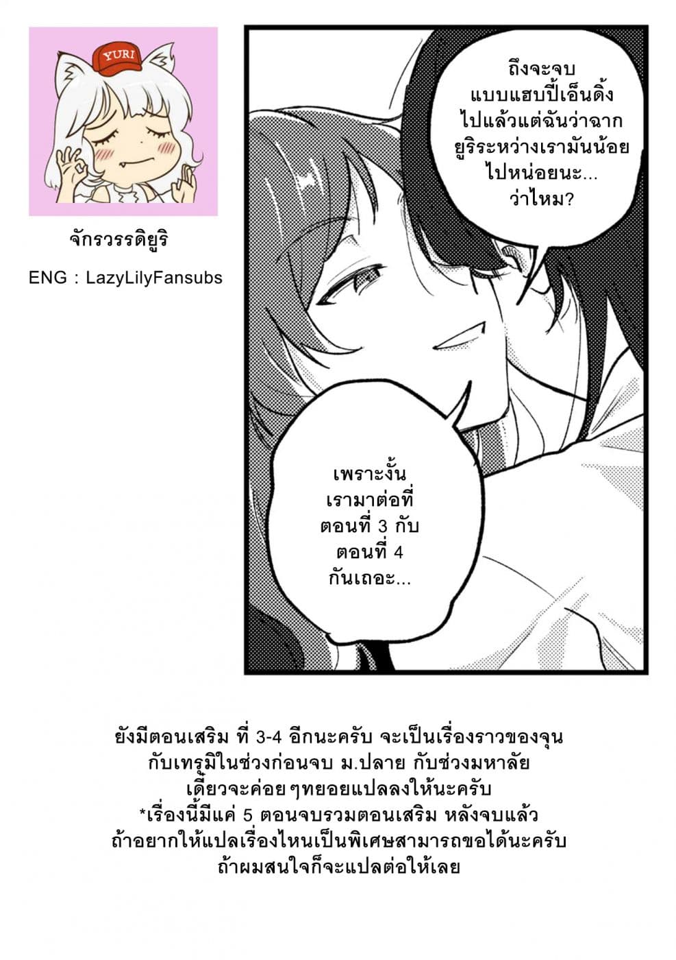 TANKOBU หัวกระแทกสื่อรัก 2-2