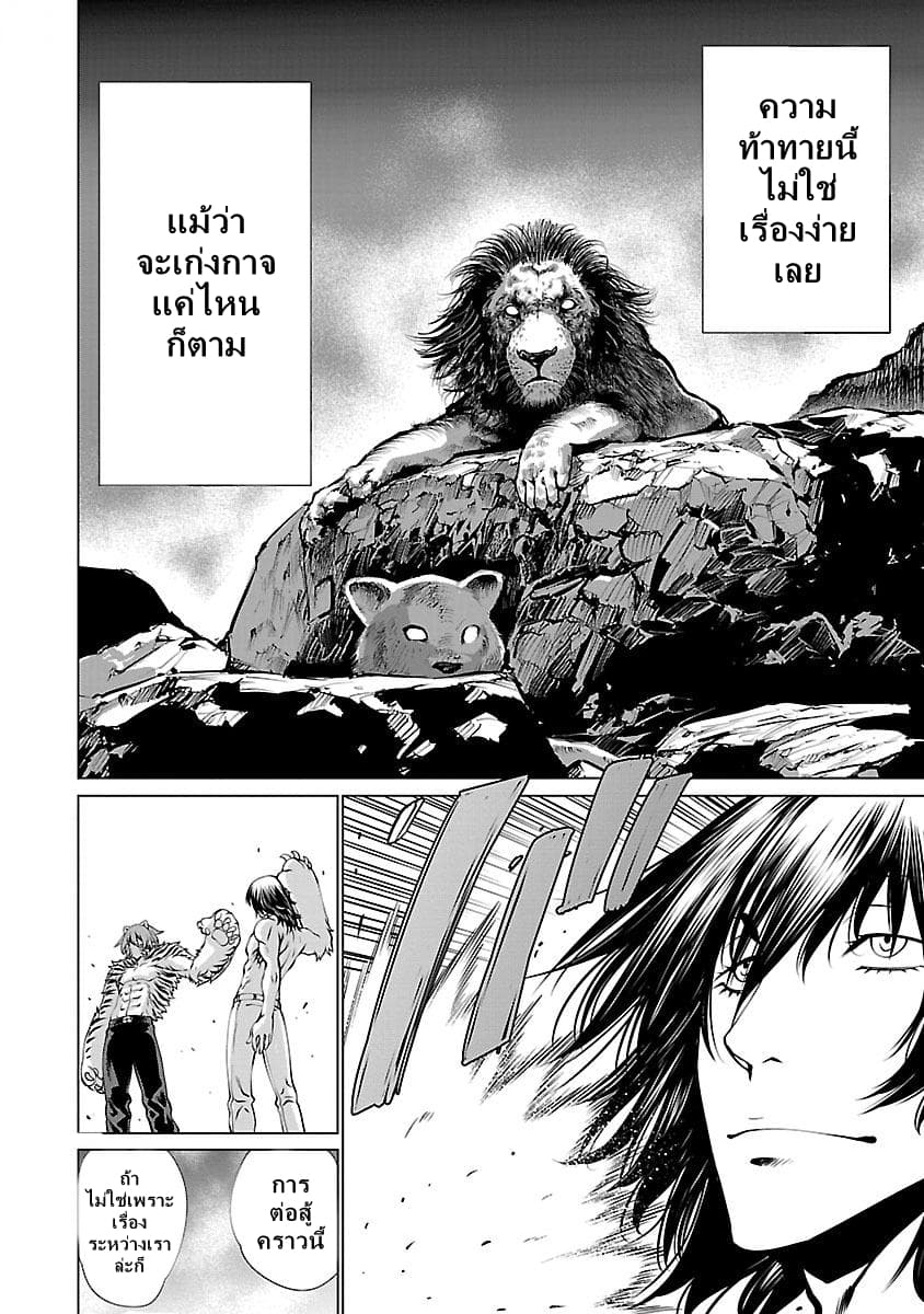 Killing Bites เขี้ยวพิฆาตพันธุ์ผสม 41-โชคดีที่ชั้นมีนูนูปี้!!