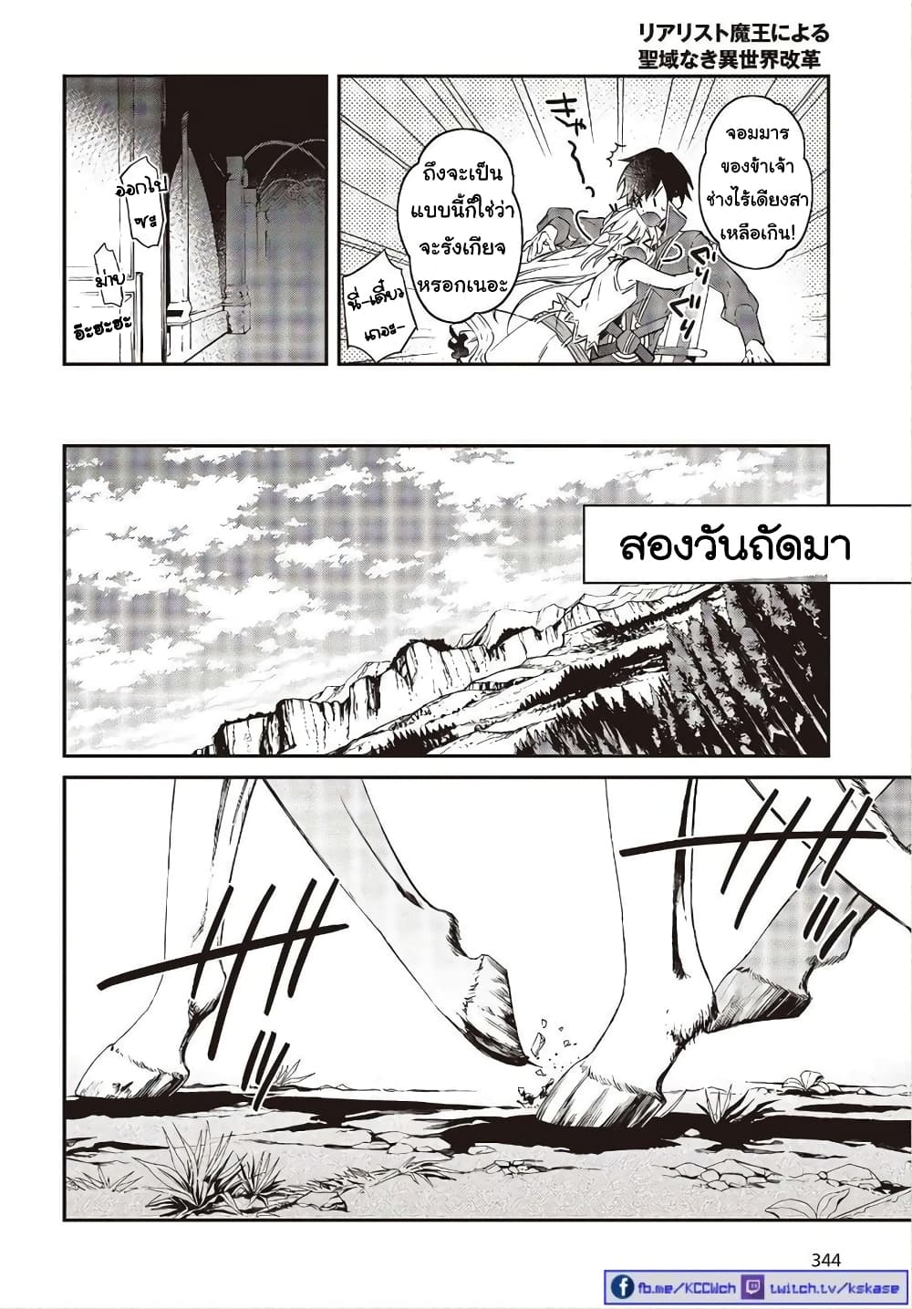 Realist Maou Niyoru Seiiki Naki Isekai Kaikaku จอมมารผู้รู้แจ้งกู้โลก 16-16