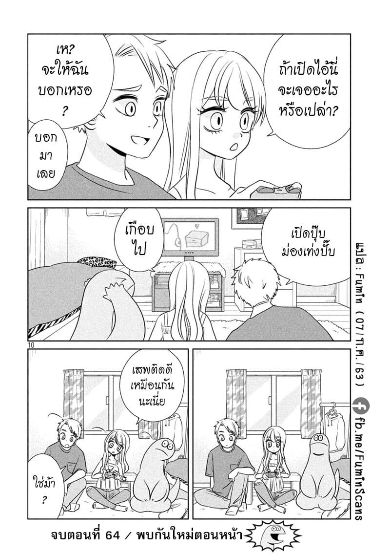 Gal and Dinosaur แกลกับไดโน 64-ขยับไปเอง