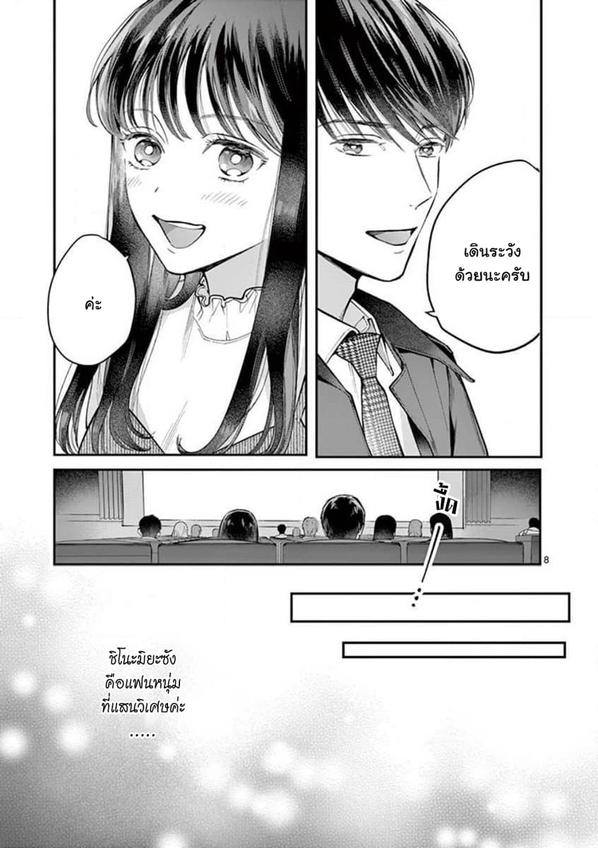 Onnanoko ga Daicha Dame Desuka? 1-คืนแรก